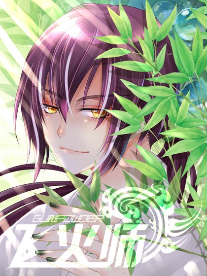 飛火師